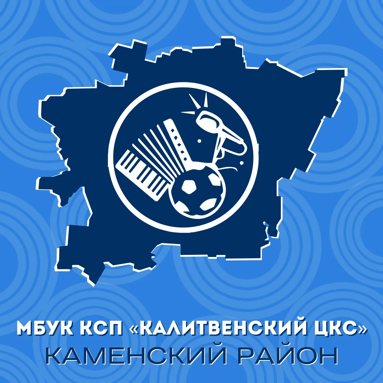 Калитвенский центр культуры и спорта