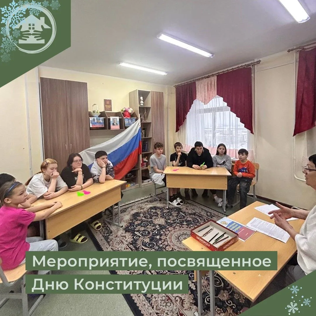 12 января в нашем центре прошло мероприятие, посвященное Дню Конституции! С удовольстви...