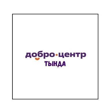 Добро.Центр|Молодёжный центр|Гармония|Тында