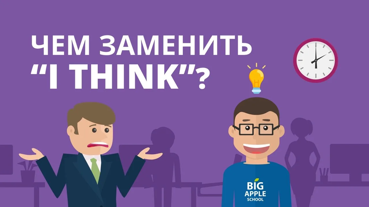 Интересные и необычные фраз на английском языке, которые можно использовать вместо стан...