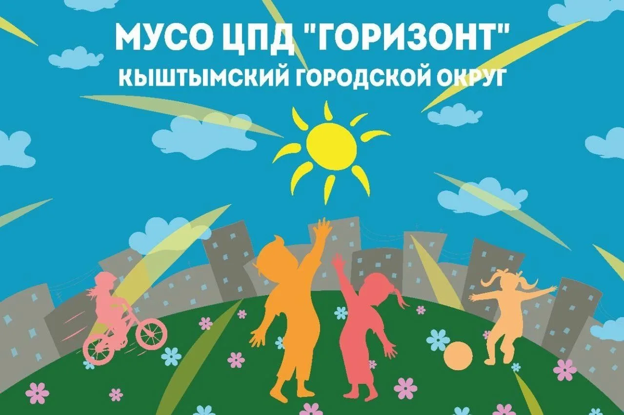 МУСО ЦПД "Горизонт"
