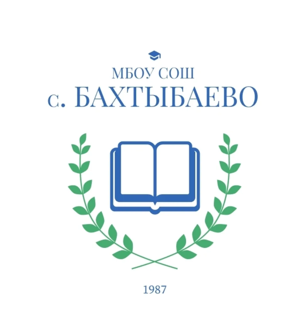 МБОУ СОШ с.Бахтыбаево