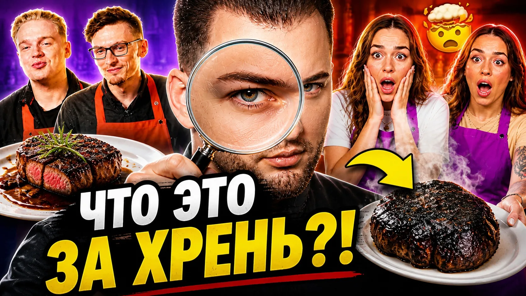 КУЛИНАРНЫЕ ДЕТЕКТИВЫ (АНТИ-Кулинарное Шоу) | ОБЗОР