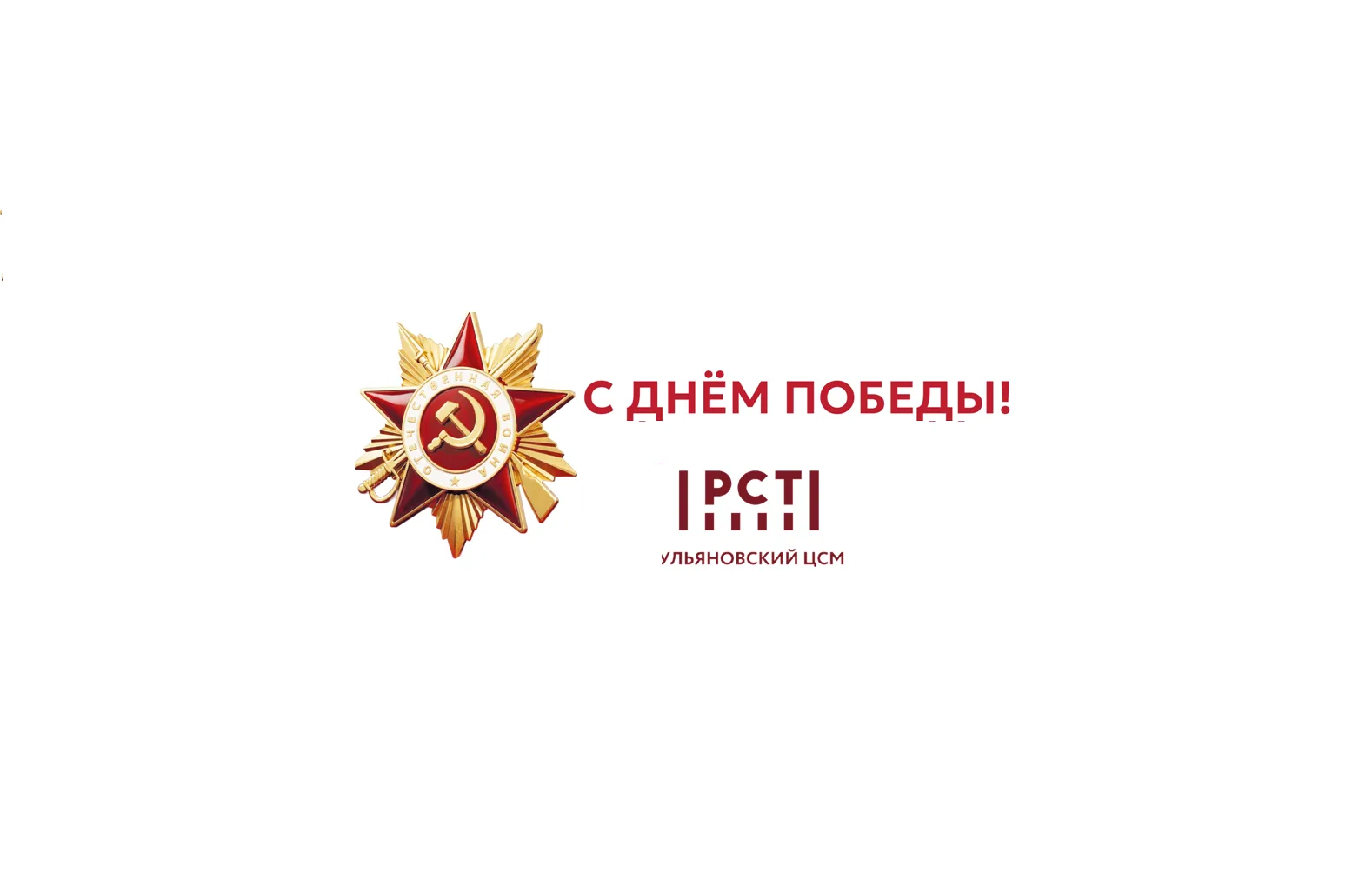 ФБУ "Ульяновский ЦСМ"
