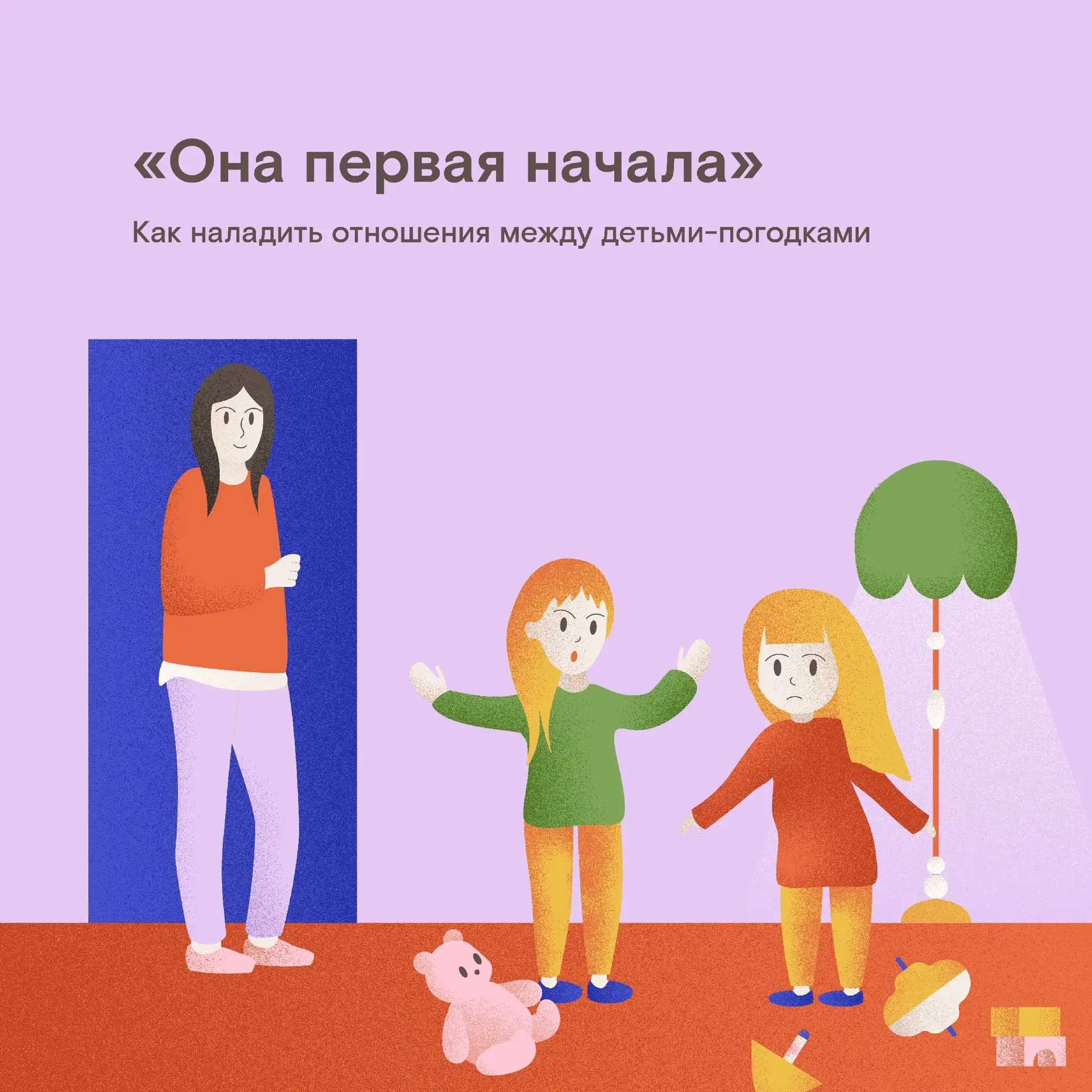 Когда в семье растут дети с небольшой разницей в возрасте, сложно избежать ревности, ссор и громких 