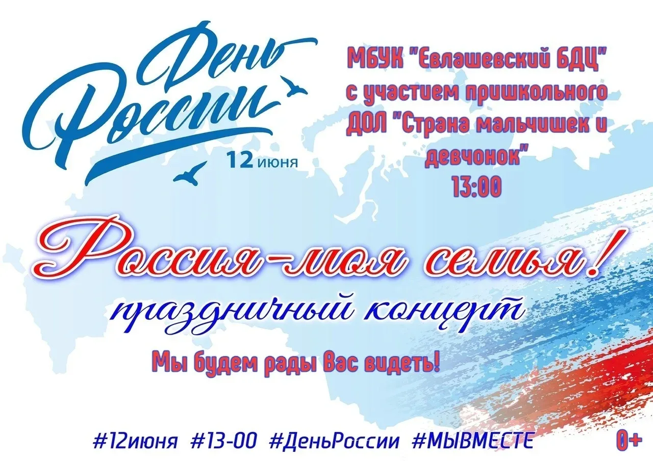 Приближается один из самых важных праздников — День России. Это день нашей общей гордости, любви к р