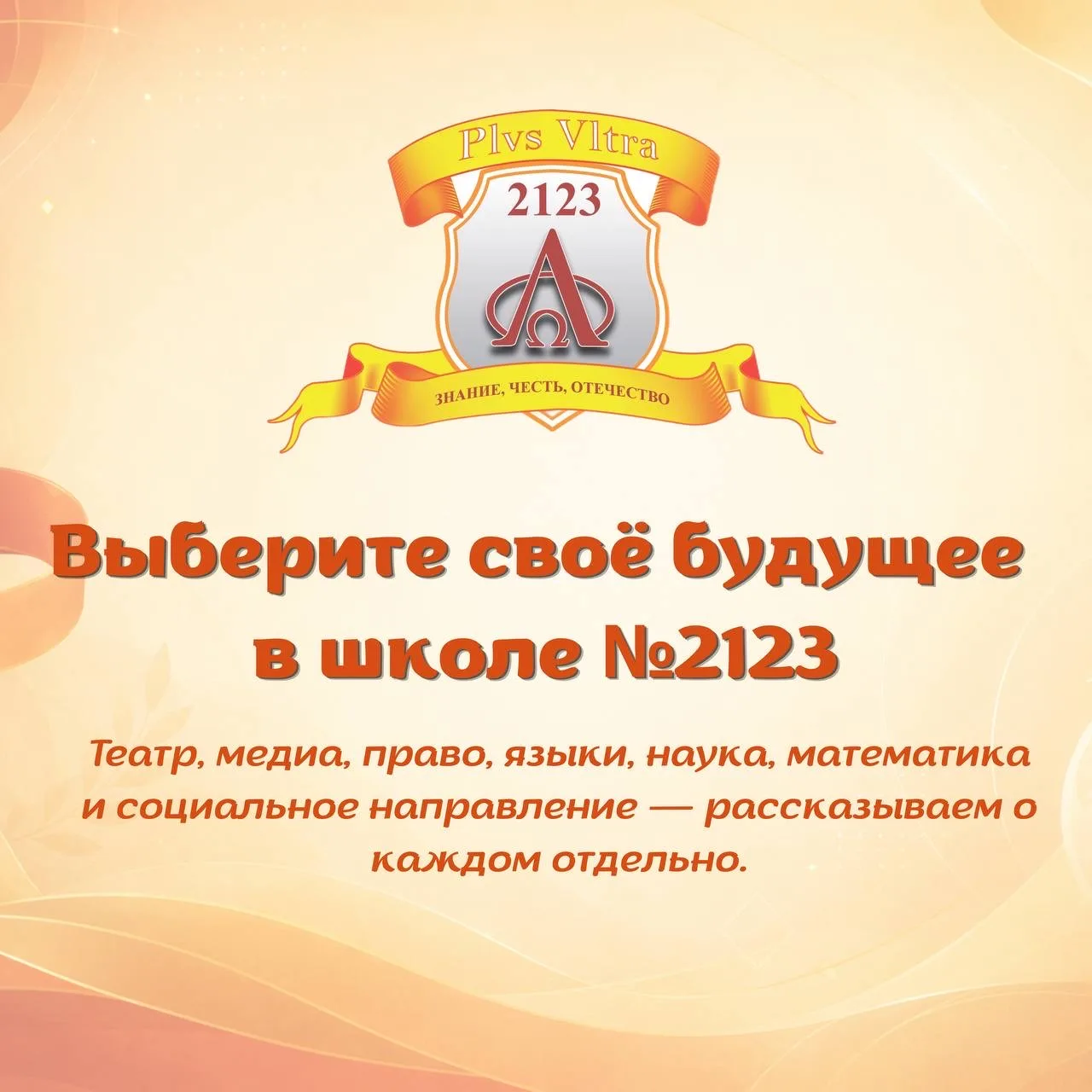 ✨ Дорогие родители и будущие ученики! ✨

Школа №2123 им. Мигеля Эрнандеса открывает набор в профильн