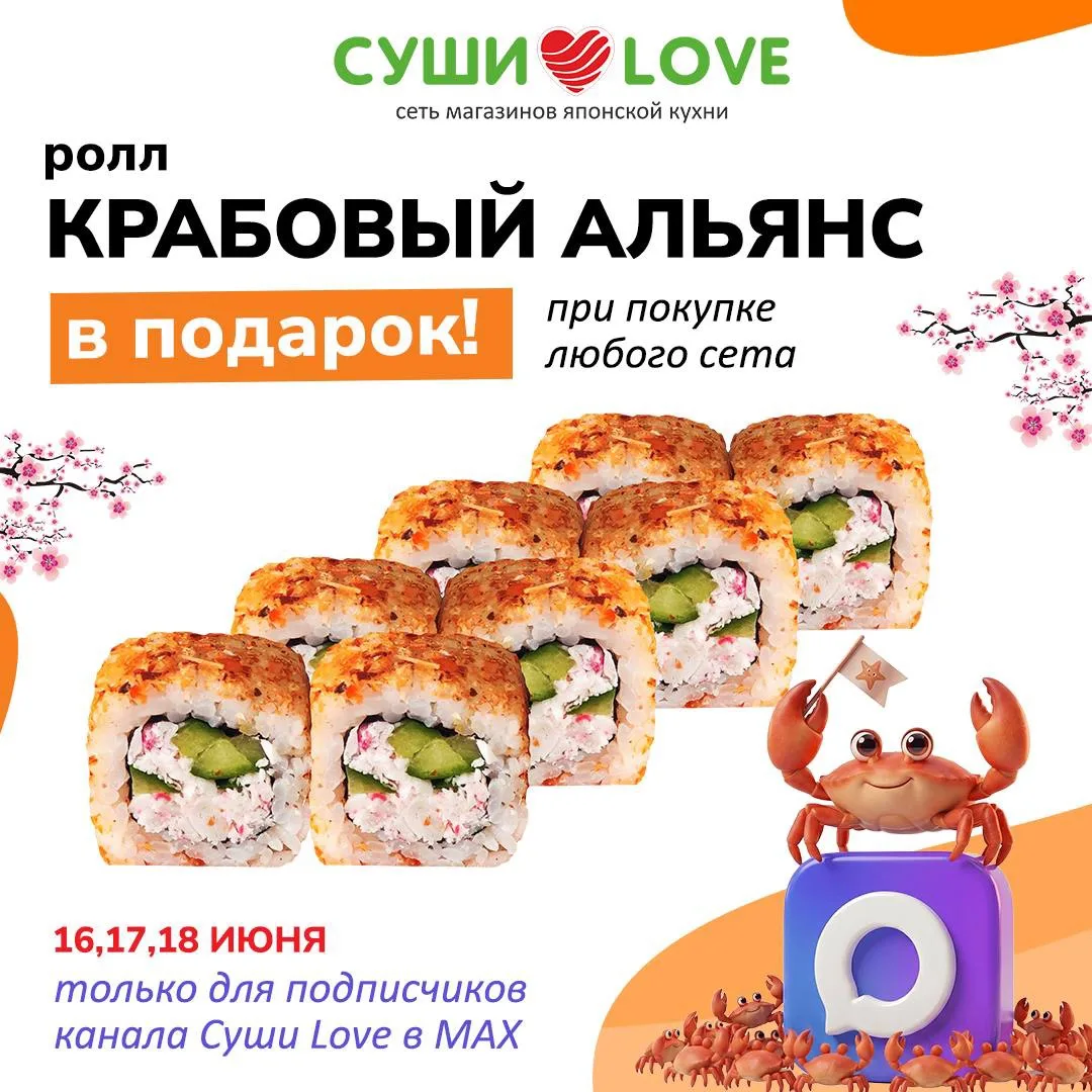 🦀 3 ДНЯ - БЕСПЛАТНЫЙ РОЛЛ ДЛЯ СВОИХ!

16, 17 и 18 июня дарим шикарный КРАБОВЫЙ АЛЬЯНС каждому, кто 
