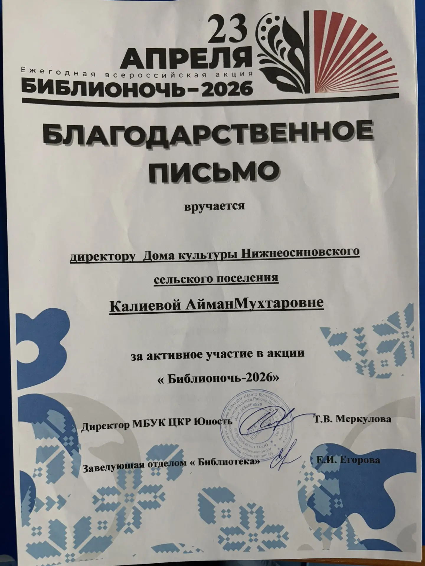 «Библионочь - 2026»