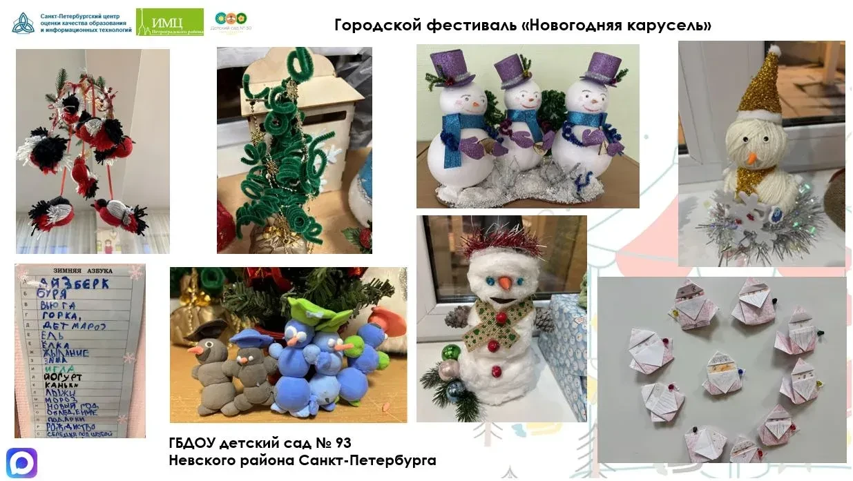ГБДОУ детский сад №93 комбинированного вида Невского района Санкт-Петербурга
