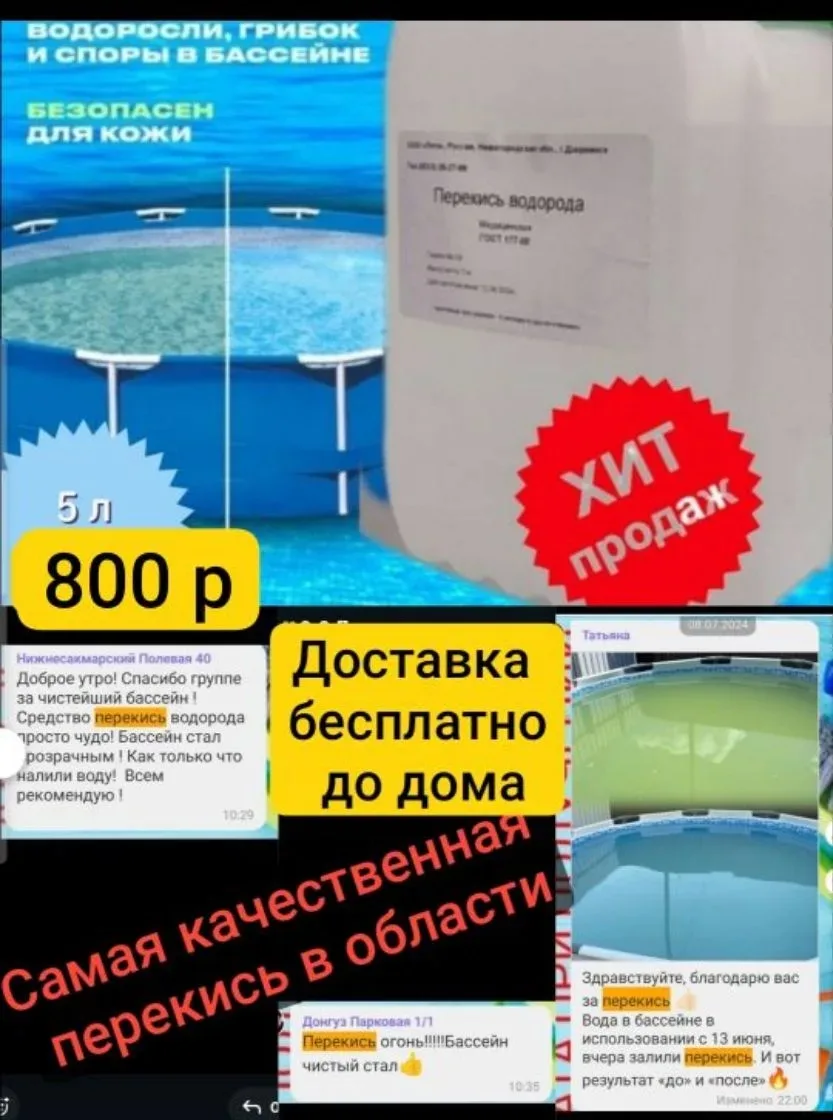 В НАЛИЧИИ 🟢
🧡💛🧡 
💭 ПЕРЕКИСЬ ДЛЯ БАССЕЙНА

 37% - 8⃣0⃣0⃣  руб - 5 л 
✔устраняет водоросли, грибо