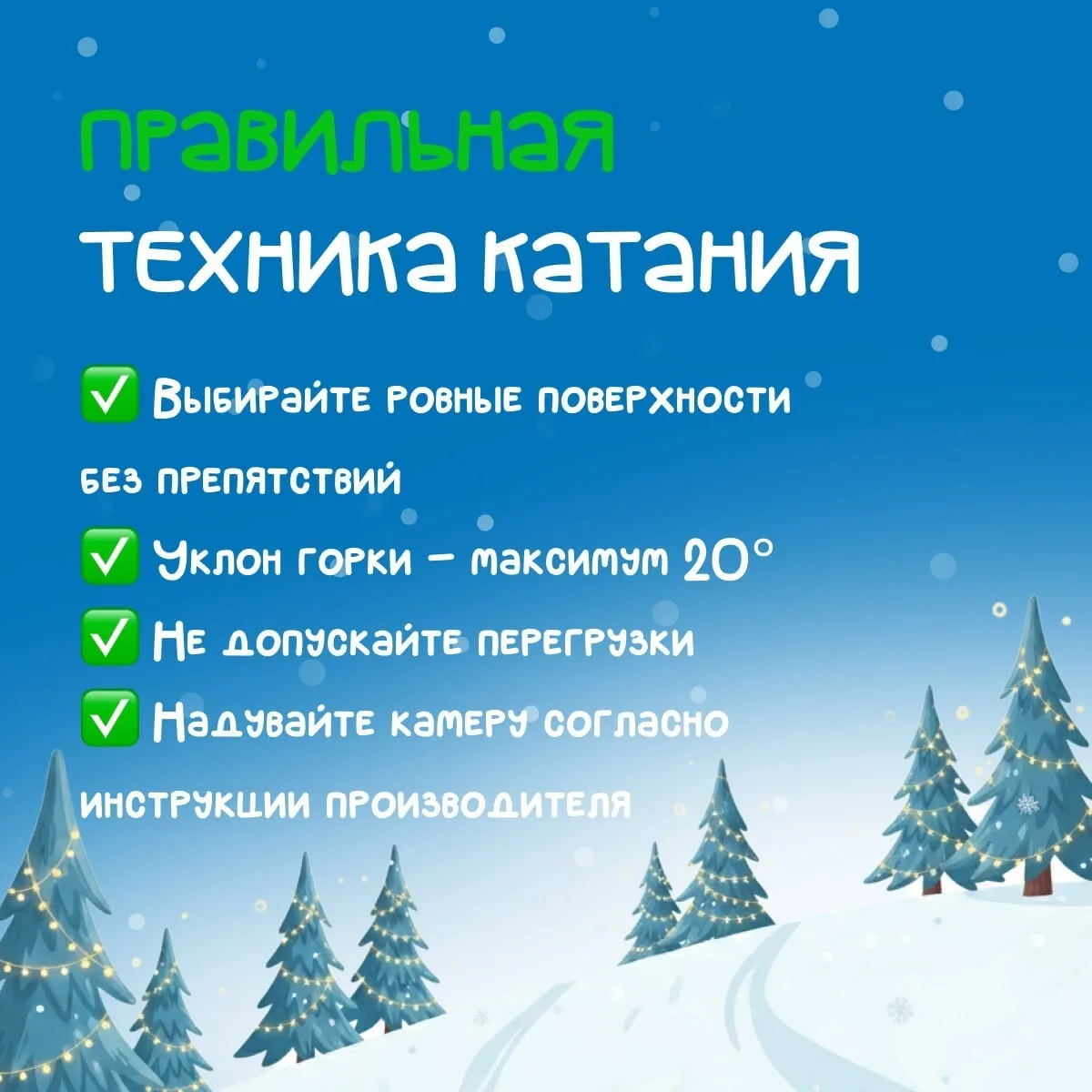 ⛄️❄️Новогодние праздники традиционно ассоциируются с зимними развлечениями и играми на свежем воздух