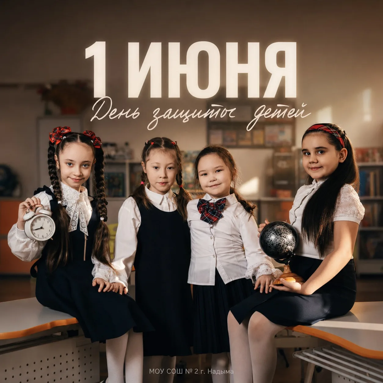 🌿 1 июня — День защиты детей!

Детство — это время мечтать, открывать мир, учиться дружить и верить