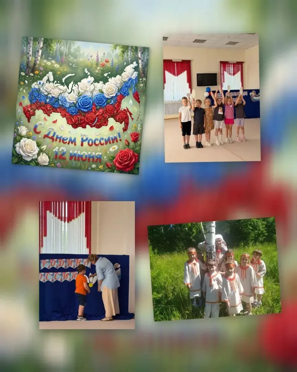 В честь празднования Дня России в нашем  детском саду  прошла увлекательная квест-игра «Моя Родина —