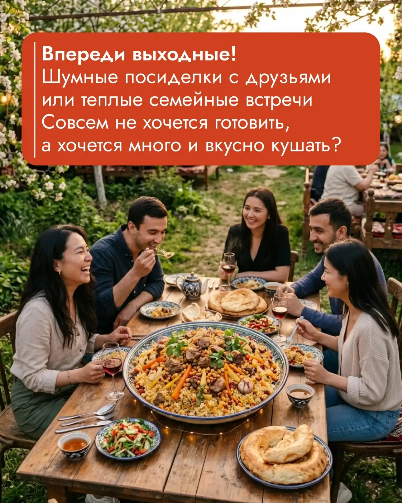 🔥 Приготовим плов на любую компанию и привезём в любую точку Камышина! 

Комбо "ВЫХОДНОЙ" - то, что