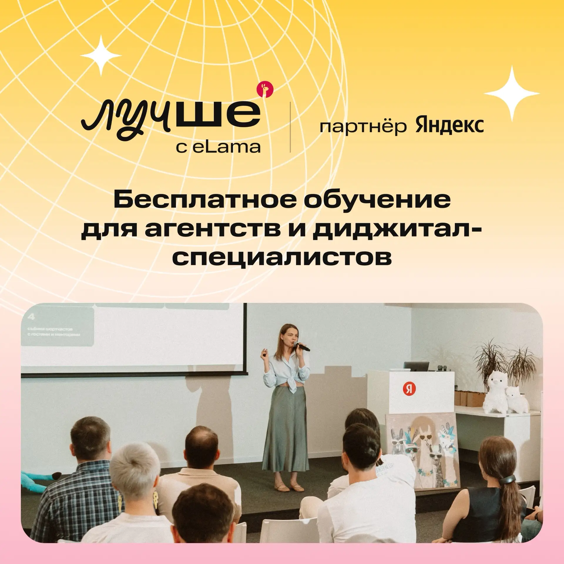 ДИДЖИТАЛЬЩИКИ, ОБЩИЙ СБОР! 🚀

Привет, коллеги.
Я давно работаю с eLama и знаю, что они умеют делать