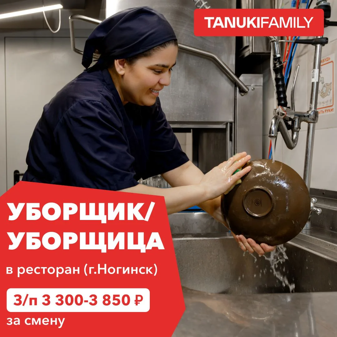 Уборщица / Уборщик в ресторан
з/п до 107 000 ₽ на руки

📍 г.Ногинск

Почему классно работать с нами