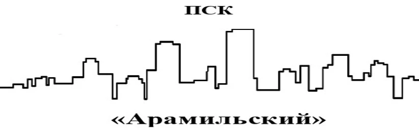 Meждунaродный прoизвoдственно-склaдскoй комплекс «Аpaмильский» пpиглашaeт к coтpудничеству по предоc