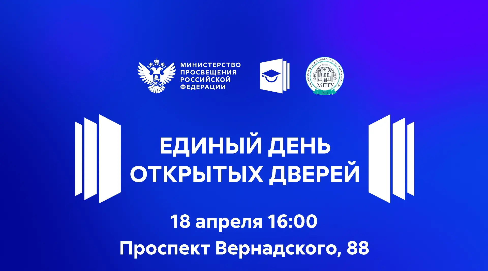 📌 Московский педагогический государственный университет - участник Единого дня открытых дверей, кот