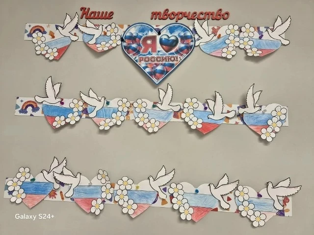 В преддверии праздника "День России", в старшей- подготовительной группе прошла беседа и объёмная ап