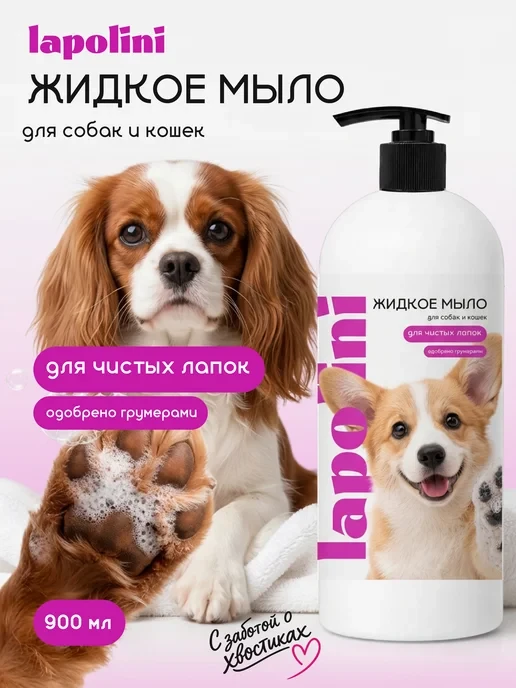 🛒  Мыло для лап собак гипоаллергенное профессиональное
💰 Цена: 408₽ | 💎 За отзыв: 200
🏆 Скидка: 