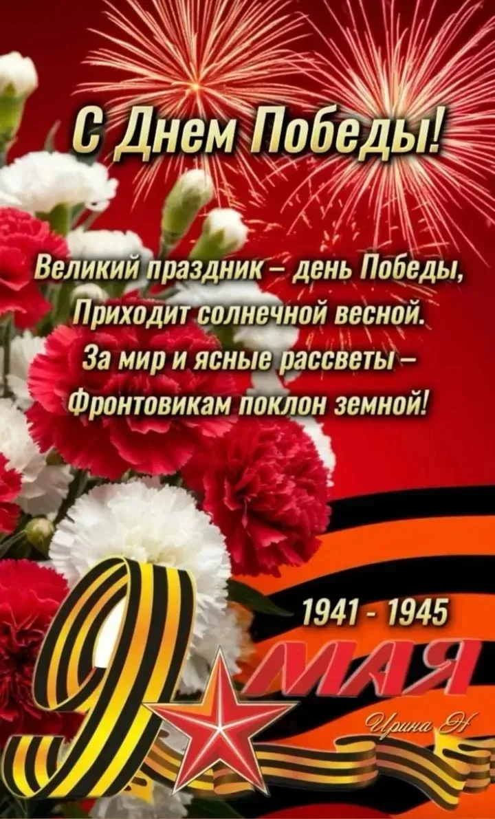 С ДНЕМ ПОБЕДЫ!!!