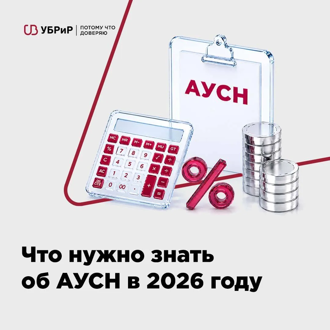 АУСН в 2026 году: главное

Стоит ли переходить на АУСН или лучше остаться на прежнем налоговом режим
