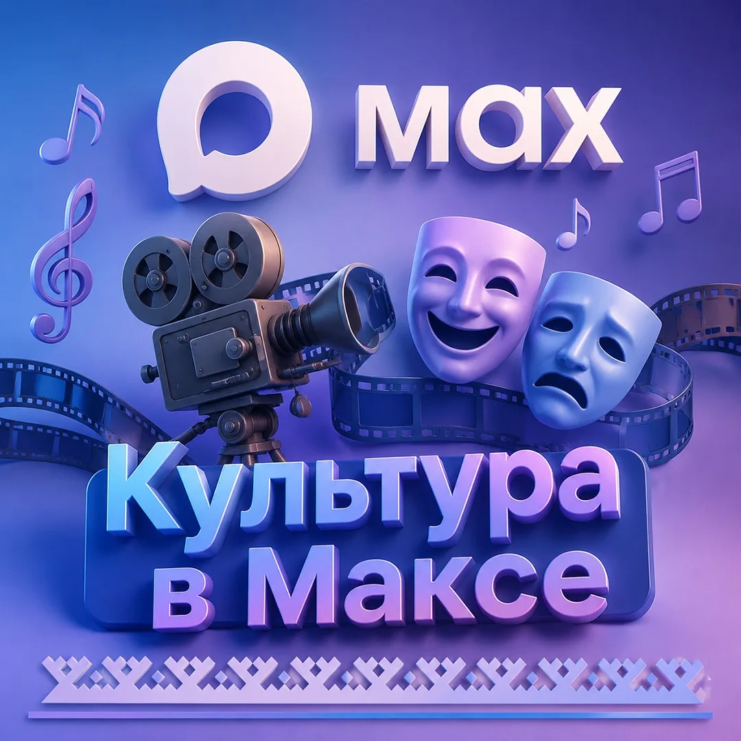 Быть в курсе культурных событий, получать анонсы концертов и выставок, не упустить возможность посет
