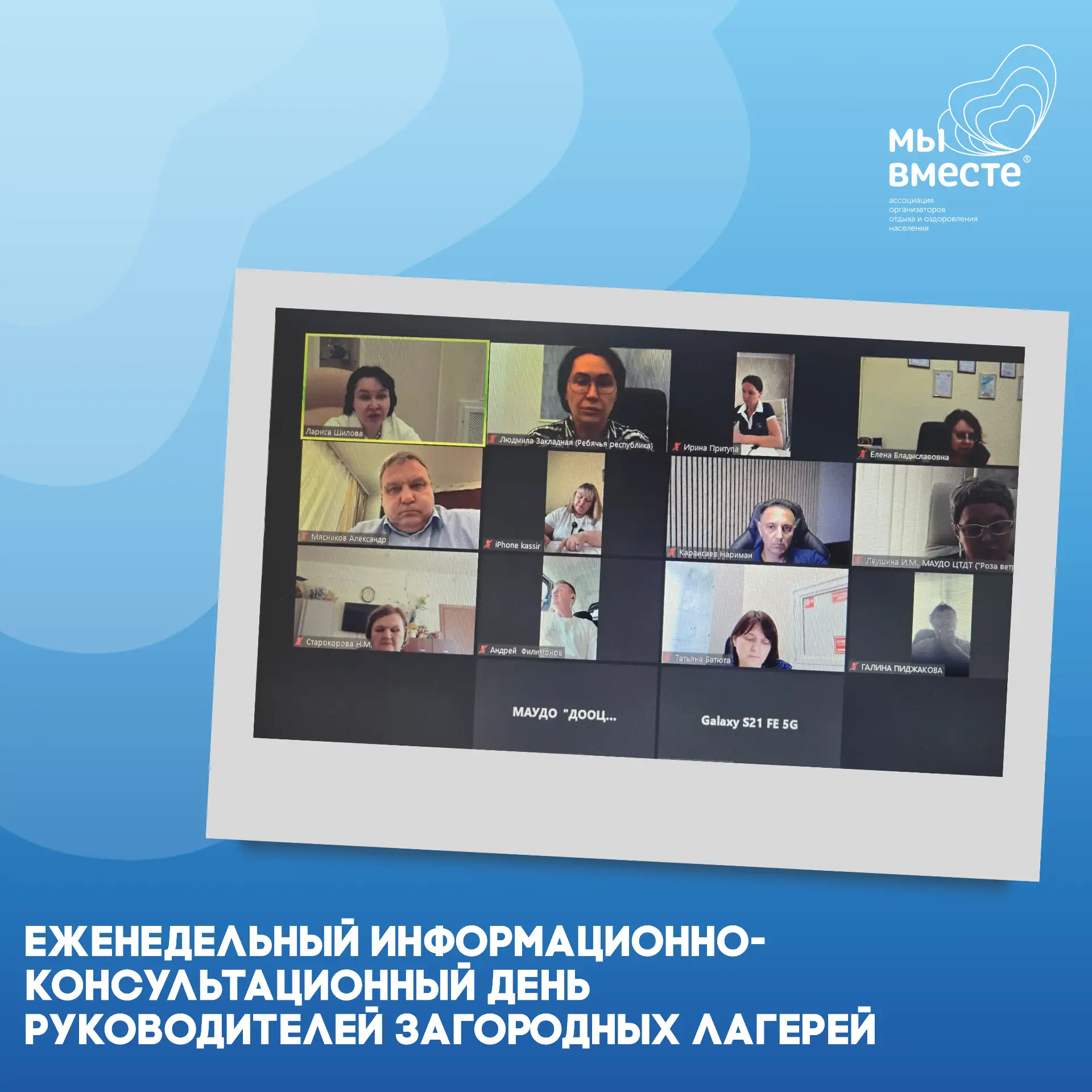 💙 Состоялся единый информационно-консультационный день руководителей организаций — членов Ассоциаци