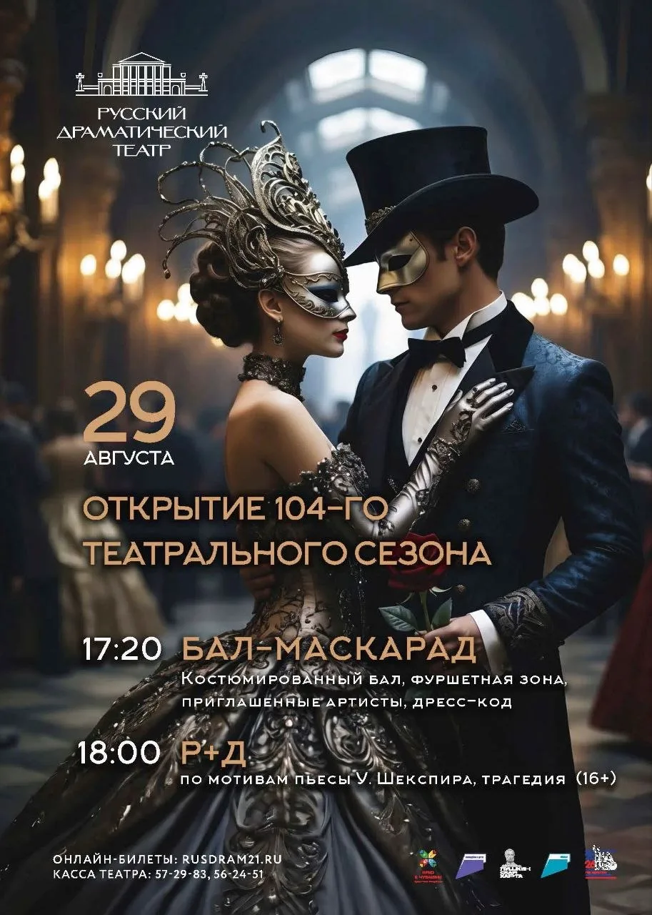 🎭 #Розыгрыш

Дарим 2 билета на торжественное открытие театрального сезона РДТ 29 августа!

Вас ждет