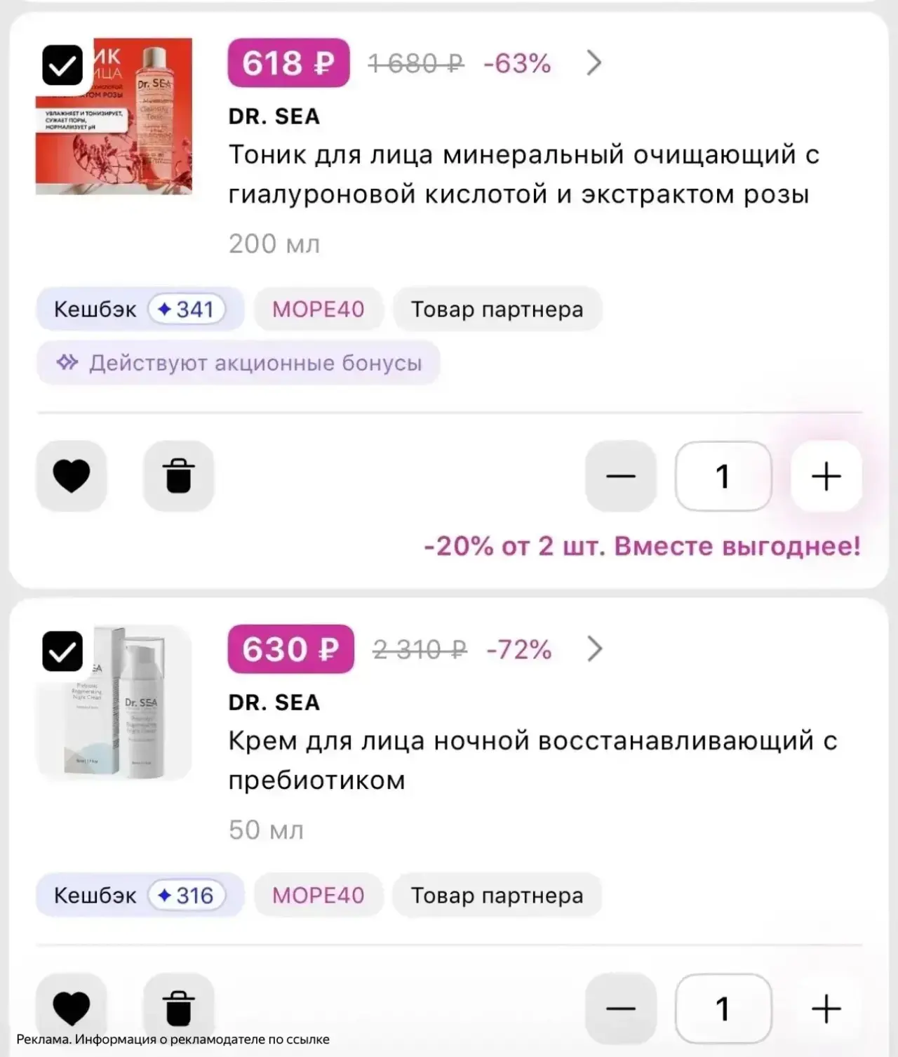Доп скидка 40% на уход от Dr.Sea😍🔥 [контакт скрыт]

✔️МОРЕ40 -вводим пром в корзине
‼️еще допом -2