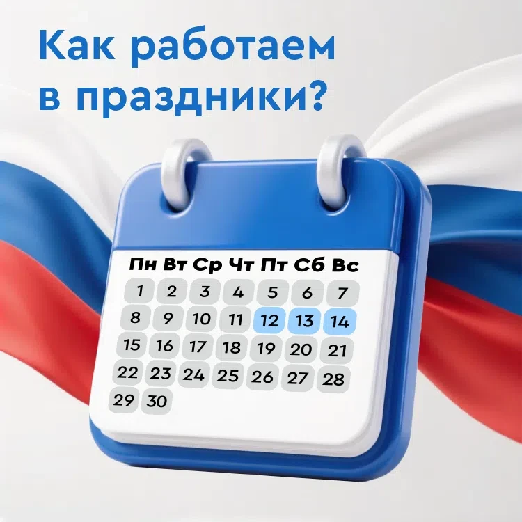 Впереди длинные выходные

В связи с предстоящим праздником режим работы отделений КУБа изменится.

Г