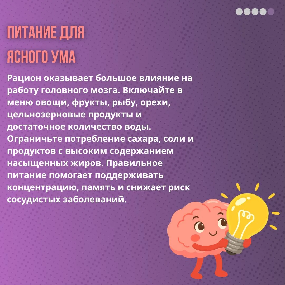 ‼️Питание для ясного ума