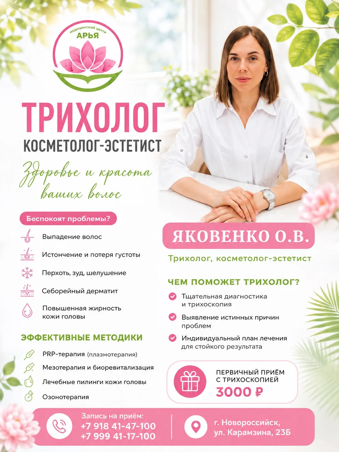 ПРИЁМ ТРИХОЛОГА 

⛔️Многие пытаются решить проблемы с волосами шампунями, масками и советами из инте