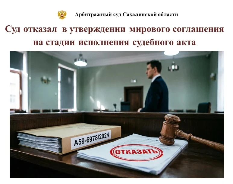 Арбитражный суд Сахалинской области в определении указал: по делам, инициированным прокурором, миров