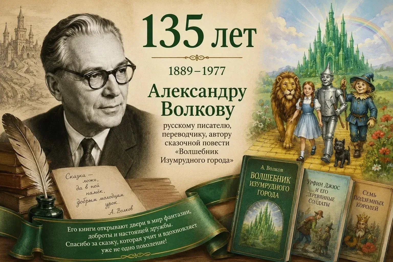 ✨ Эй, любители волшебства! Готовьтесь к викторине! ✨

Знаете, кто подарил нам Изумрудный город, Стра