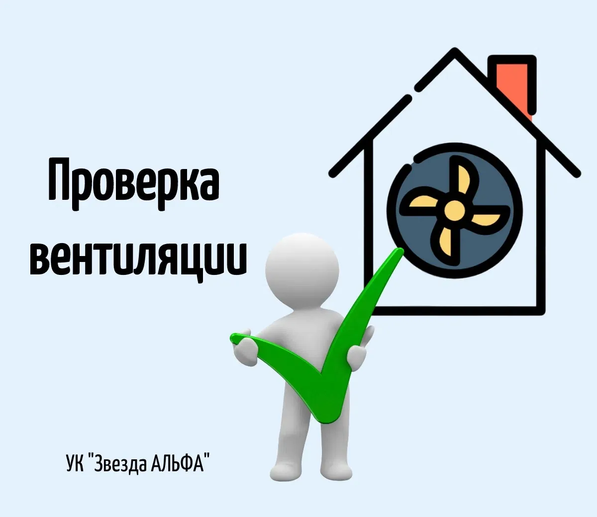 Проверка вентиляции ✅ ЖК "Конфетти" 🏡 
 
📍18.06.2026 г. 
с 16:00 до 20:00 
ул. Дружбы, 1🏡 
 
Уваж