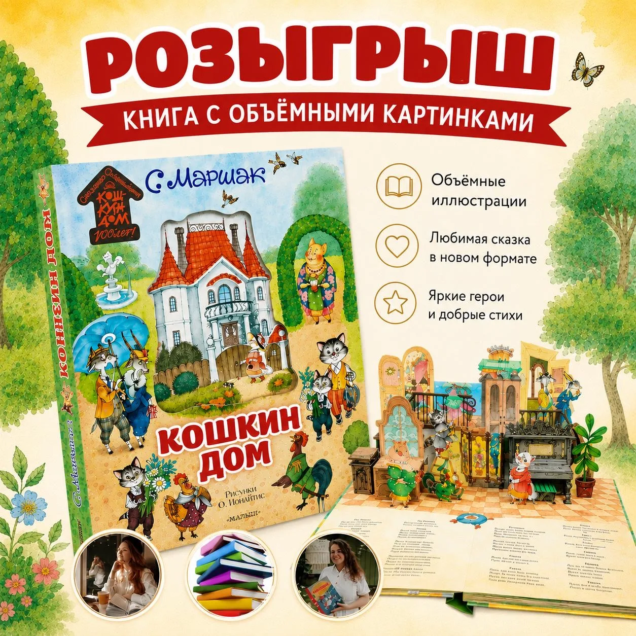 🎁 Разыгрываем шикарное издание книги «Кошкин дом» с объёмными иллюстрациями.
​
Это не просто книга,