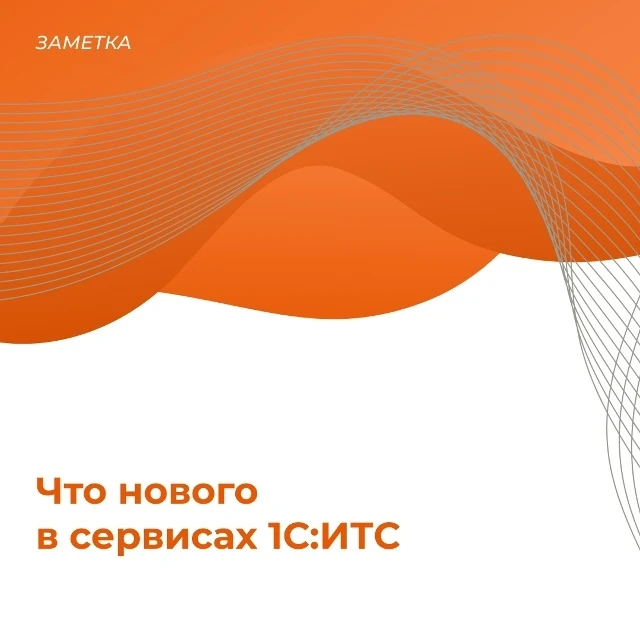 🔥 Майские обновления 1С: что полезного появилось для вашего бизнеса?

Фирма «1С» продолжает улучшат