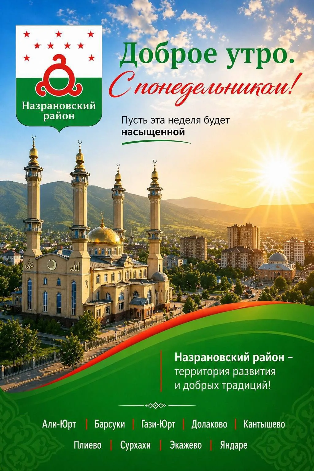 ☀️ 1уйре дика хийла! Доброе утро!

🤩 Сегодня понедельник. На календаре 22 июня.

Погода на день: от