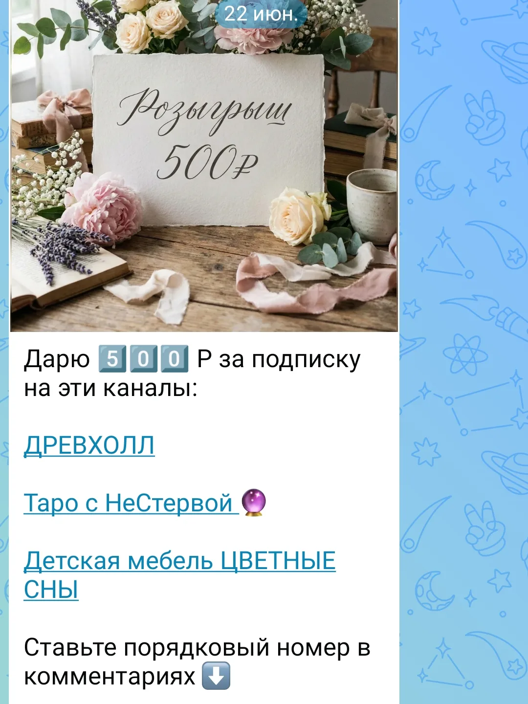 Розыгрыш проходит в таком формате. Вам у себя на канале ничего выкладывать не нужно 🤗