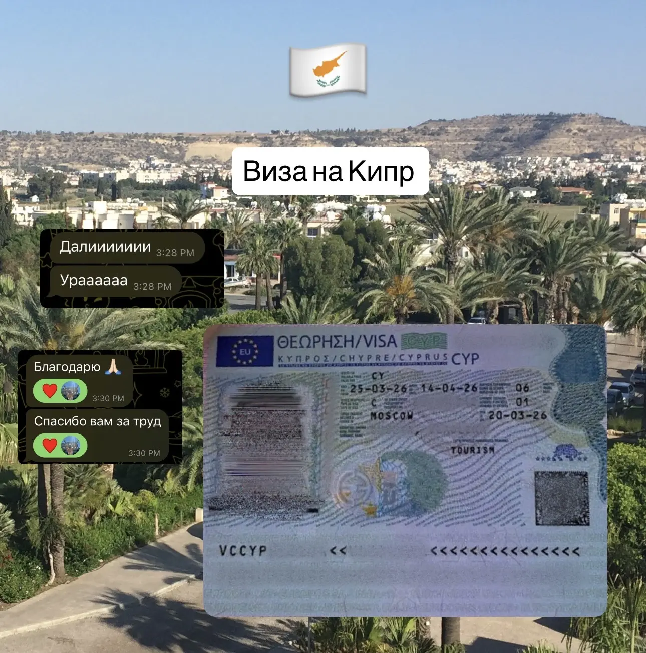 Виза на Кипр на даты поездки 🇨🇾 

Все привыкли, что Кипр можно сделать быстро и без присутствия … 