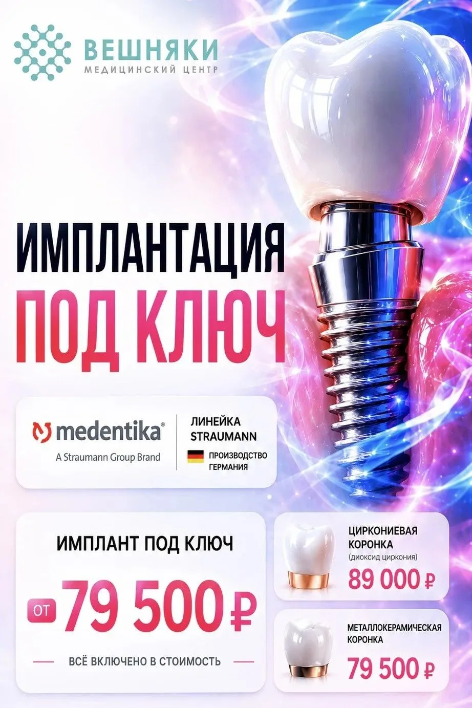 Хороший имплант стоит как крыло самолёта?
…НЕТ. Потому что есть MEDENTIKA.

Мы не продаём иллюзий. П