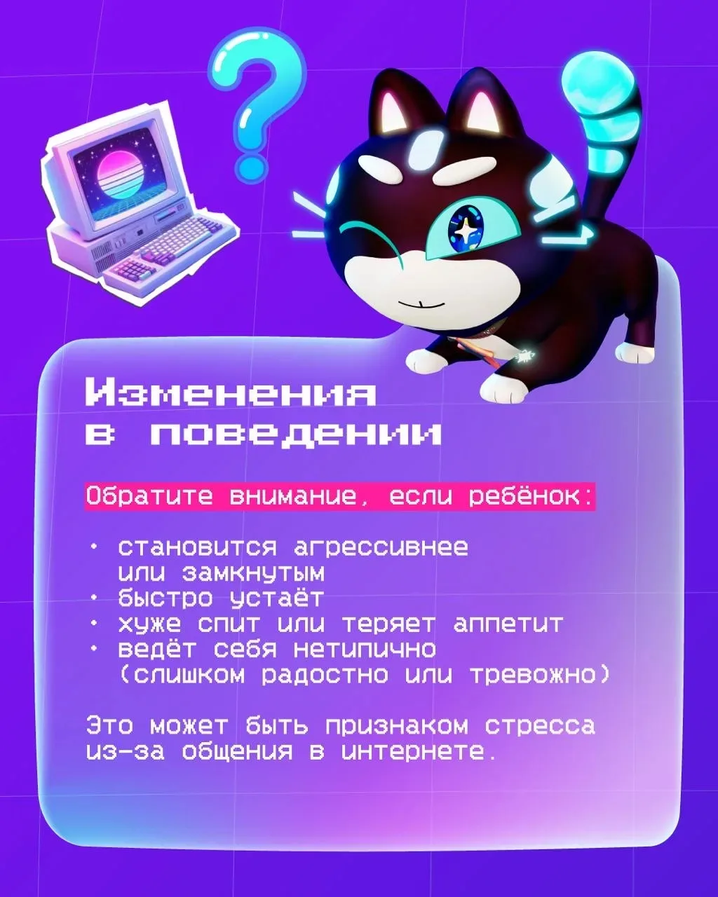 🧸Продолжаем помогать детям распознавать опасные контакты в интернете 💜 

Иногда ребёнок не рассказ