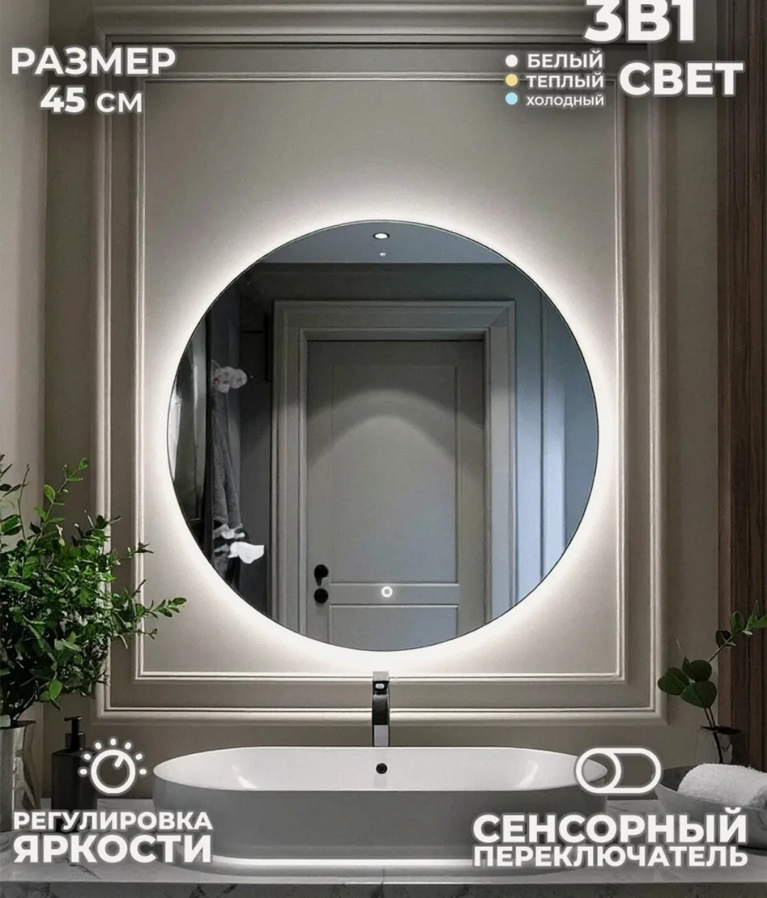 Сенсорное зеркало для ванной United Goods 
LED-подсветка

https://market.yandex.ru/cc/AQDpXu?erid=5j