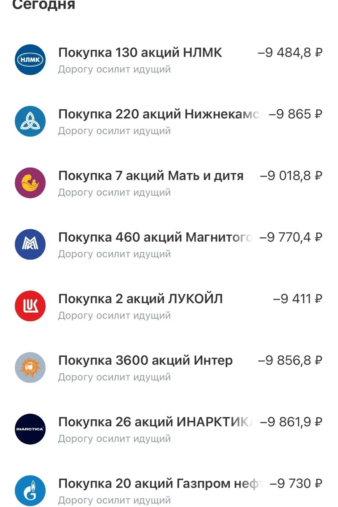 Машина подождет
---------------------
С учетом текущей обстановки, цель по становлению рантье в этот