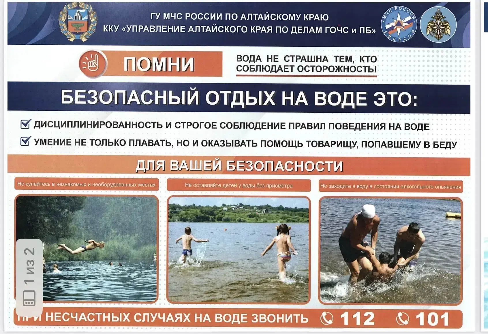 🌊 Безопасность на воде: важно помнить! ⚓

Лето в самом разгаре, и многие из нас проводят время у во