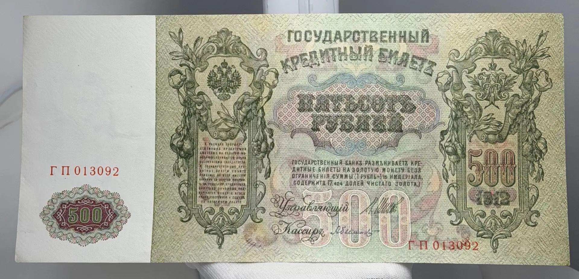 500 рублей Николай II 1912г(«Петенька»)
💰Цена 4.500р
По всем вопросам писать сюда👉

[контакт скрыт