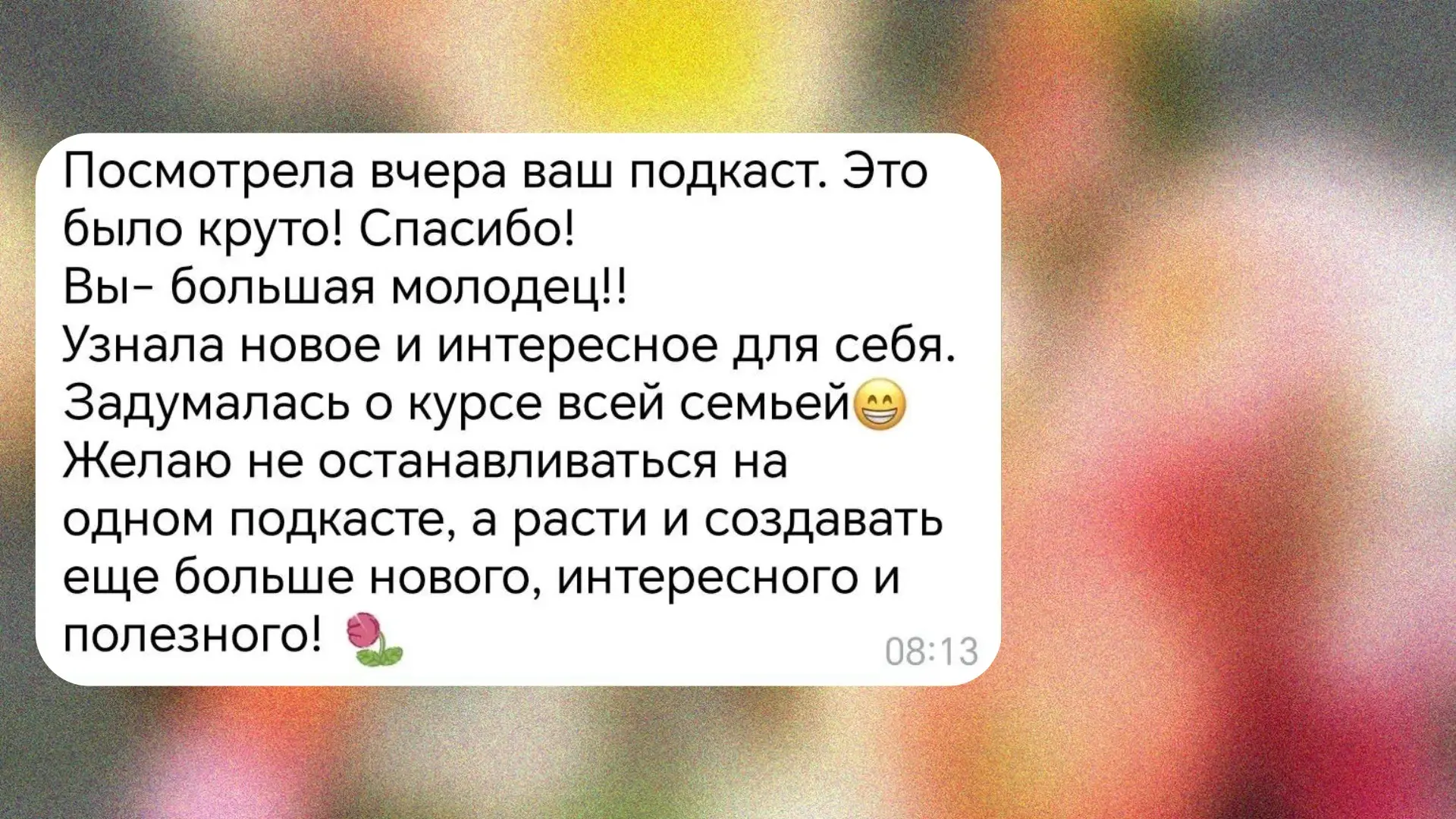 Я очень рада, что наш разговор отозвался и зашёл так глубоко 💞

Именно ради таких слов я и продолжа