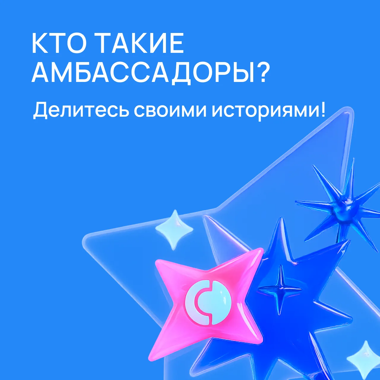 🌟 Кто такие Амбассадоры Совкомбанка? Это не просто клиенты — это герои, которые меняют правила игры